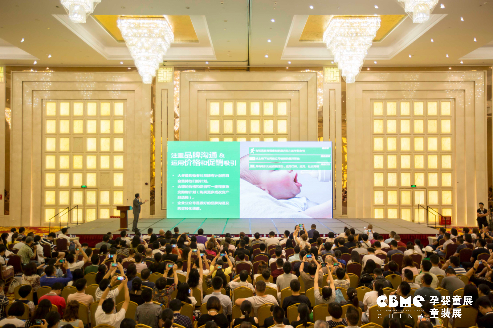 第18届 CBME 中国孕婴童展精彩活动瞬间.jpg
