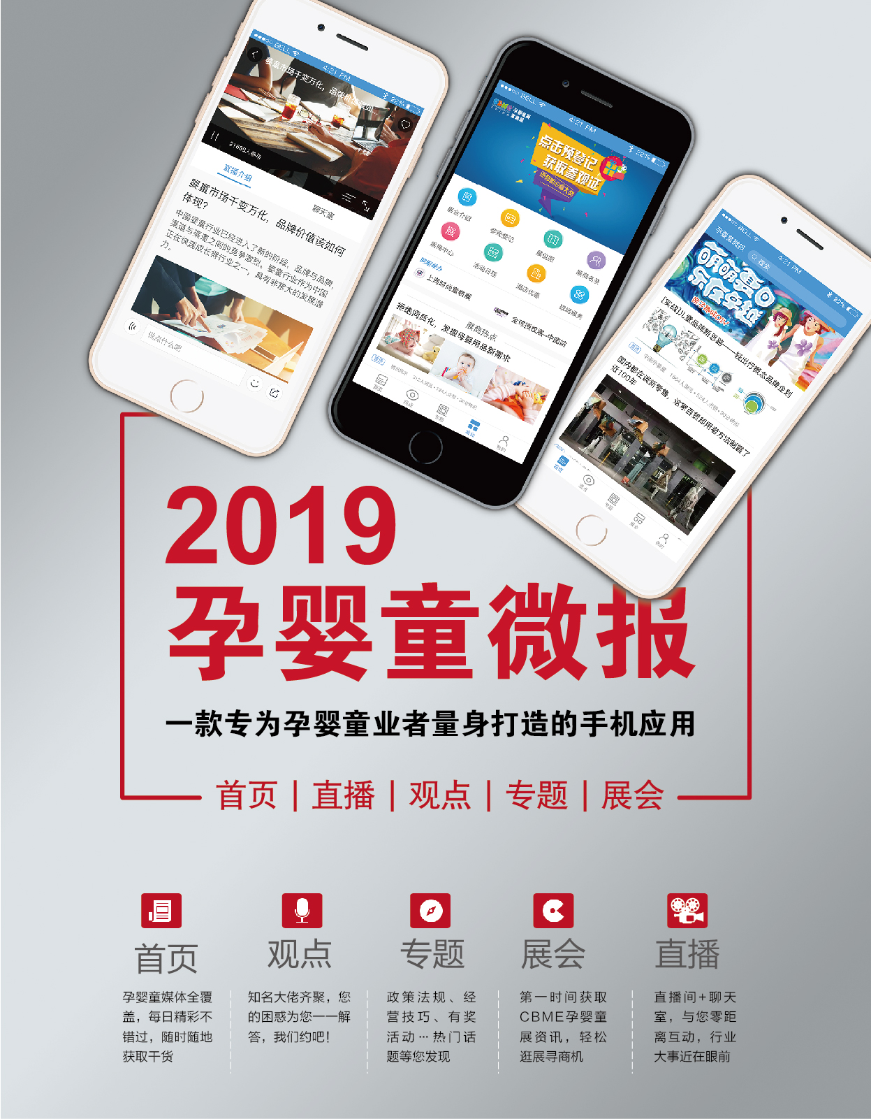 孕婴童微报App-官网图片修改-01.jpg