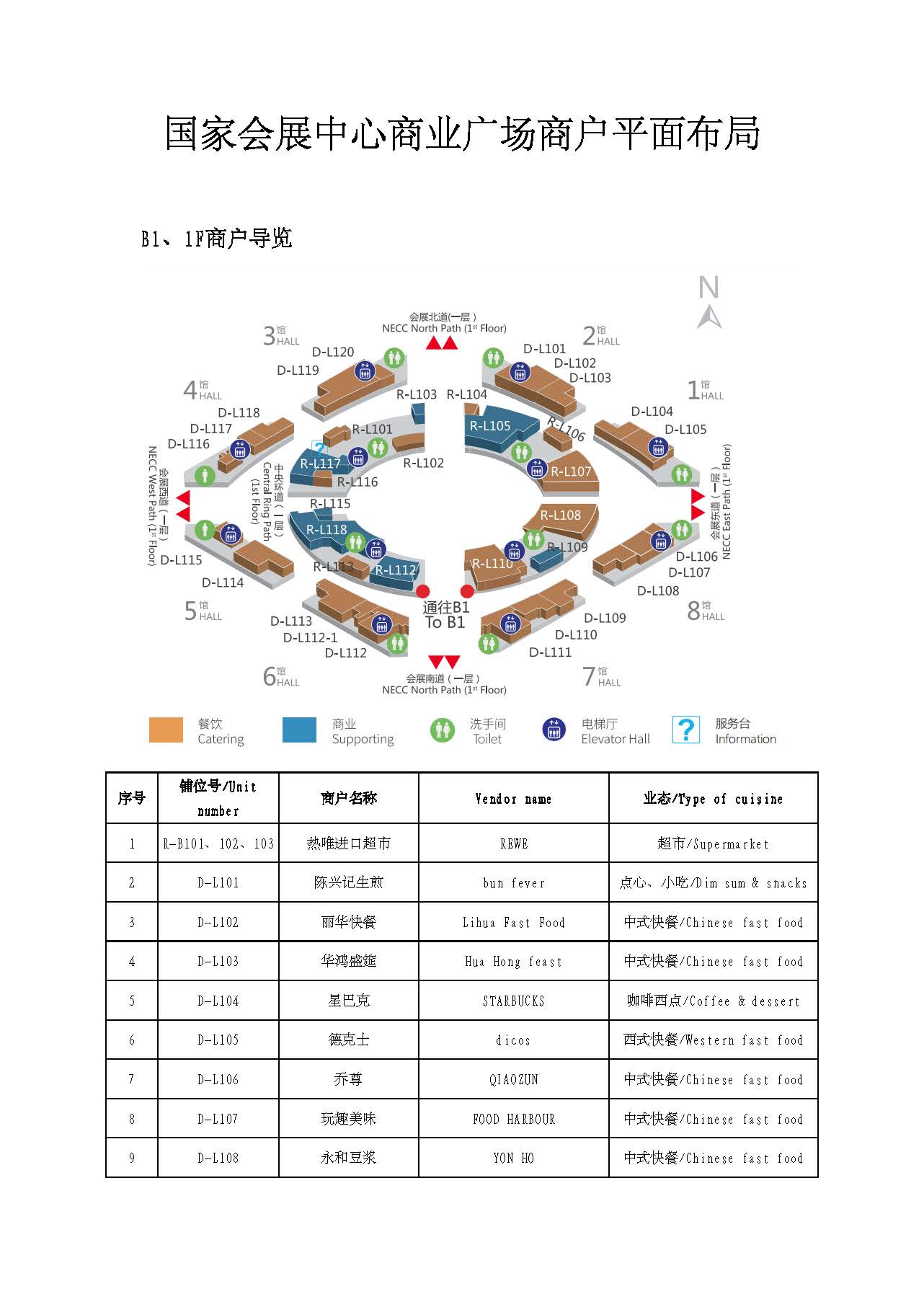 国家会展中心 餐饮点位图_页面_1.jpg