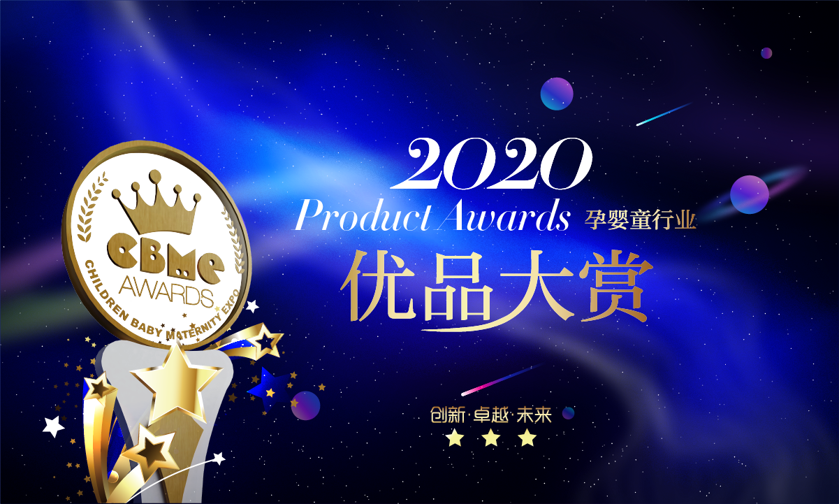 2020 CBME 优品大赏启动报名.png