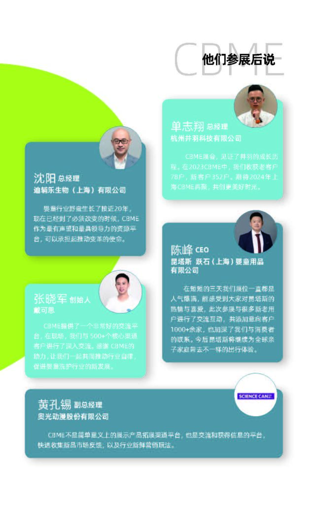 第二十二届国际CBME孕婴童展完美收官!精彩不间断,期待与您下次相见! - 2026CBME国际孕婴童展官网