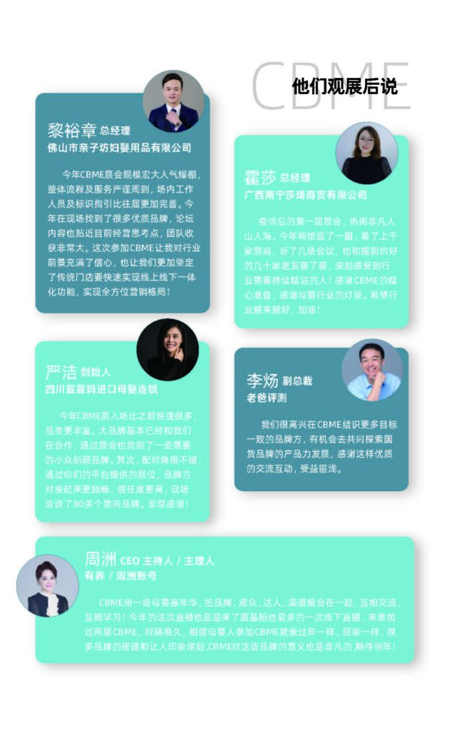 第二十二届国际CBME孕婴童展完美收官!精彩不间断,期待与您下次相见! - 2026CBME国际孕婴童展官网