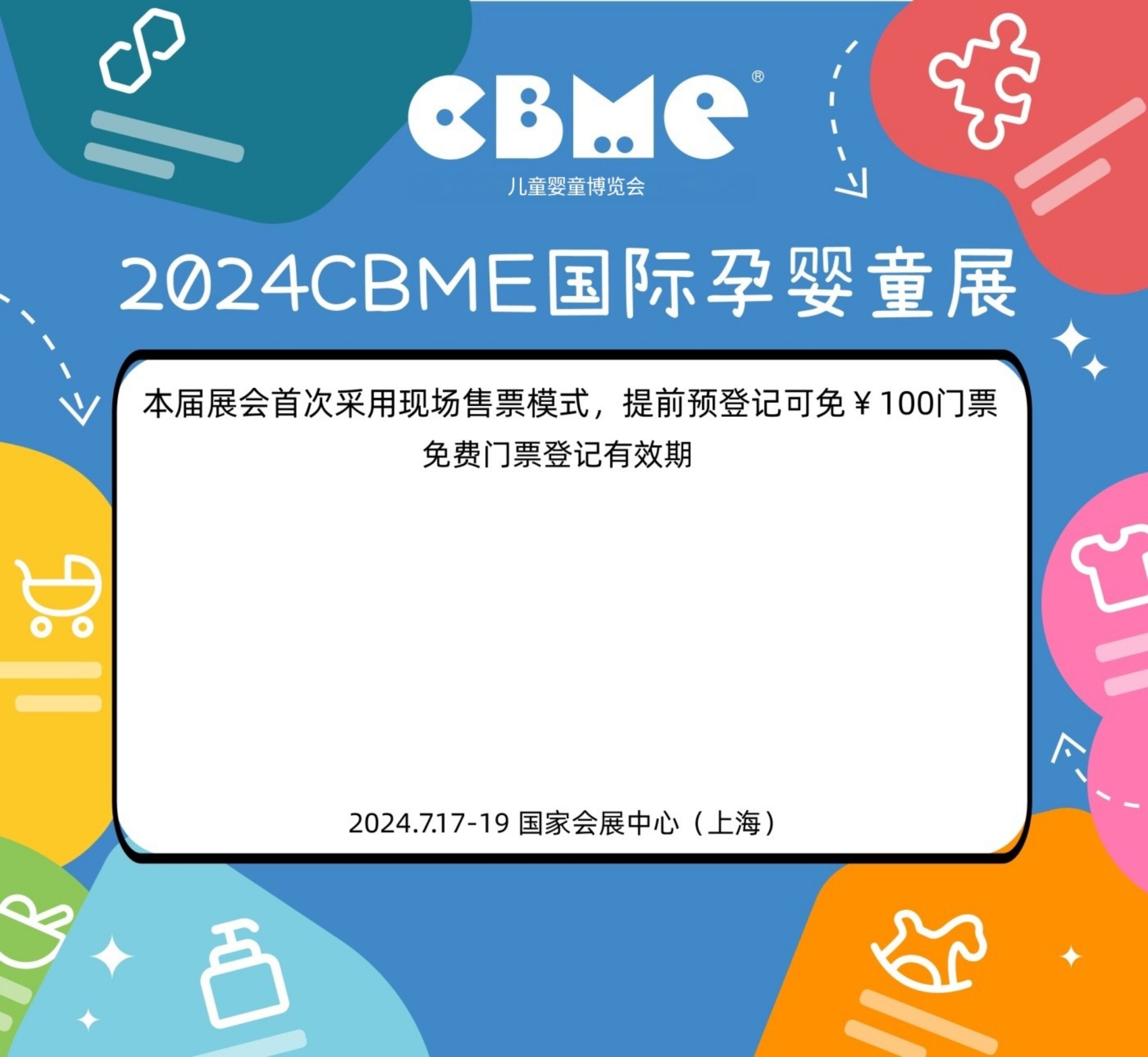 CBME首页 - 第二十三届国际CBME孕婴童展