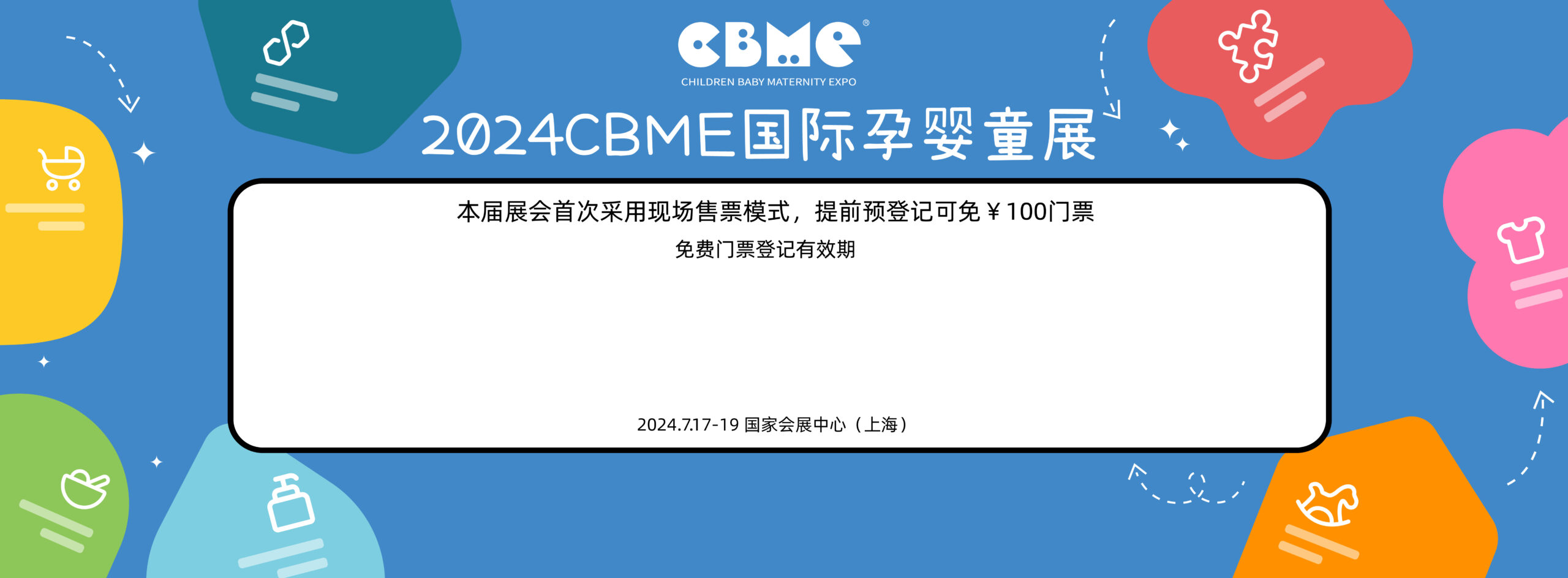 CBME首页 - 第二十三届国际CBME孕婴童展