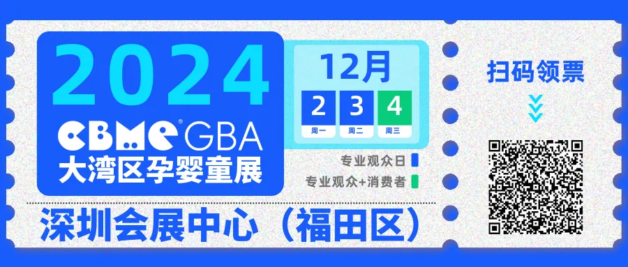 2024 CBME大湾区孕婴童展首批预登记观众采购需求出炉 - 2026CBME国际孕婴童展官网
