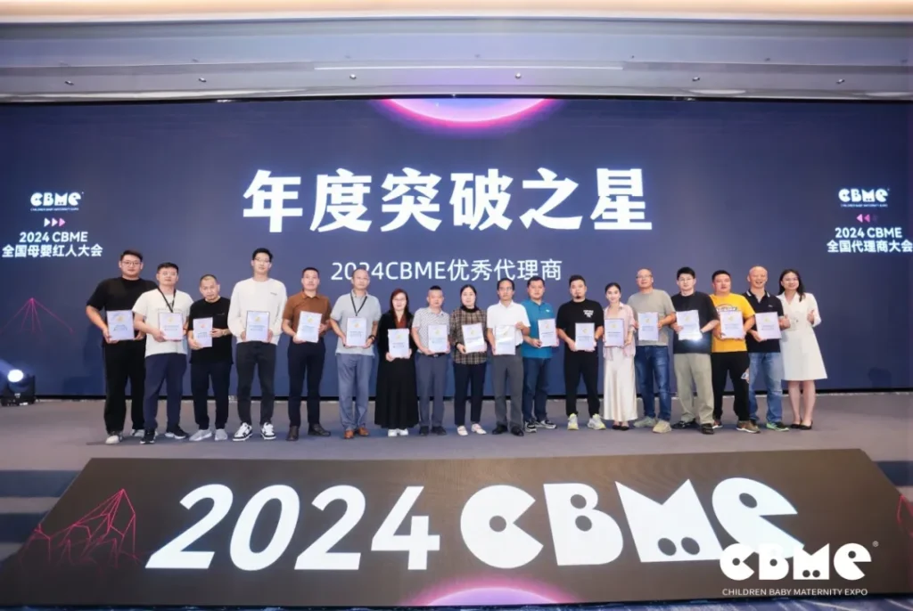 2024CBME优秀代理商-年度突破之星