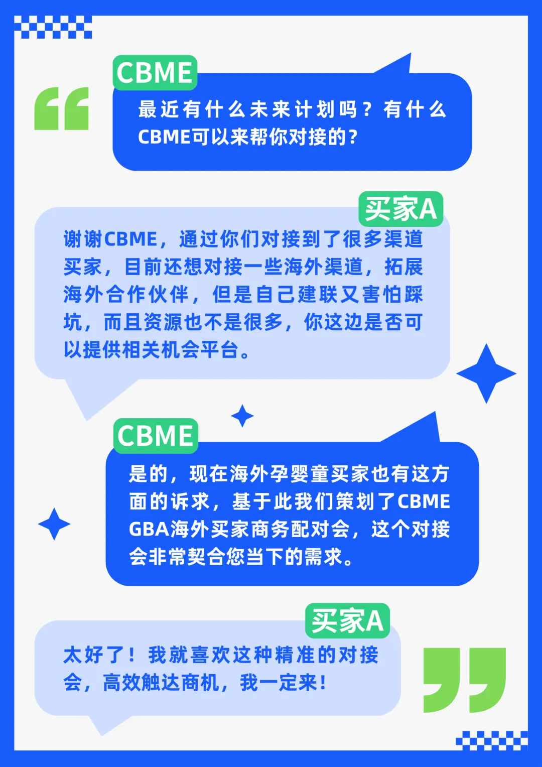 2024CBME大湾区孕婴童展海外买家商务配对会,邀您高效对接 - 2026CBME国际孕婴童展官网