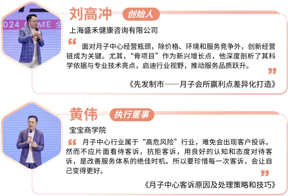 2024CBME全国孕产服务大会 会议进行时