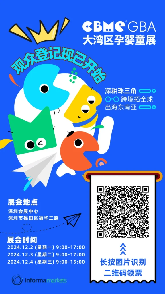 2024CBME 大湾区孕婴童展 达人星推官招募开启！ - 2026CBME国际孕婴童展官网