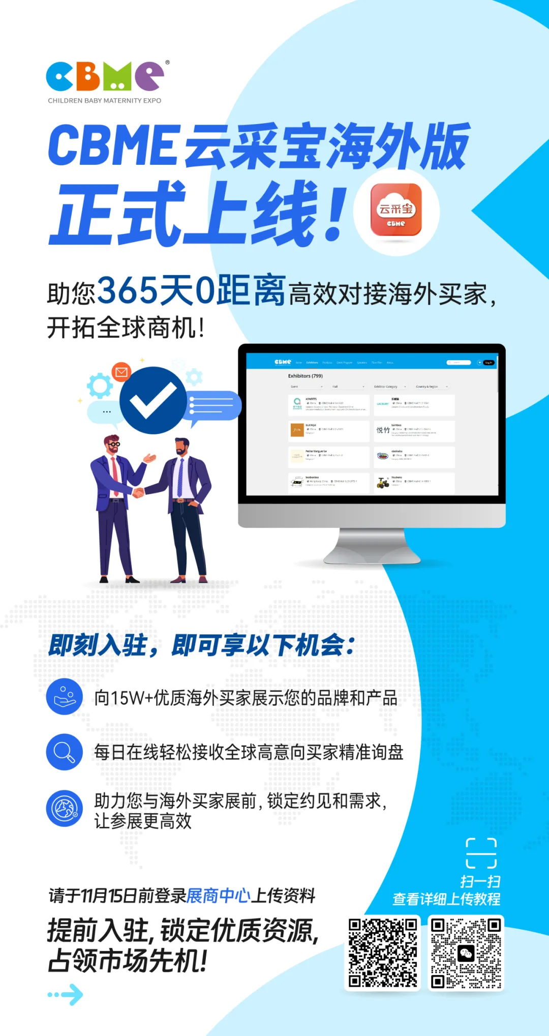 CBME云彩宝海外版平台上线