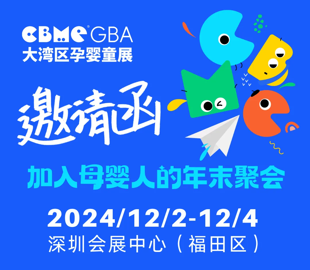 CBME大湾区孕婴童展 | 展位图、活动一览、领票登记、交通指引……看这里！ - 2026CBME国际孕婴童展官网