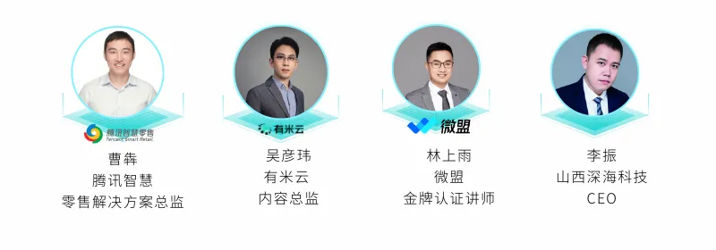 从流量到留量 公私域全链路增长策略母婴电商营销增长论坛嘉宾