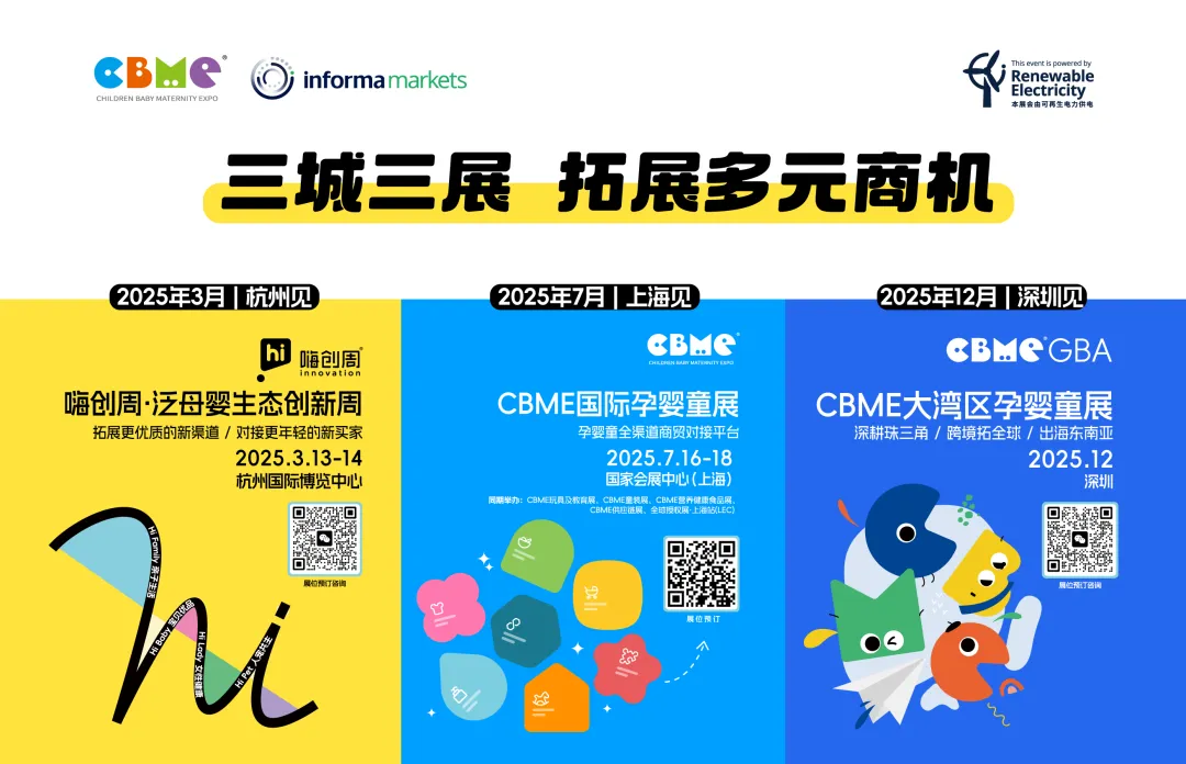 2024 CBME大湾区孕婴童展盛大开幕! - 2026CBME国际孕婴童展官网