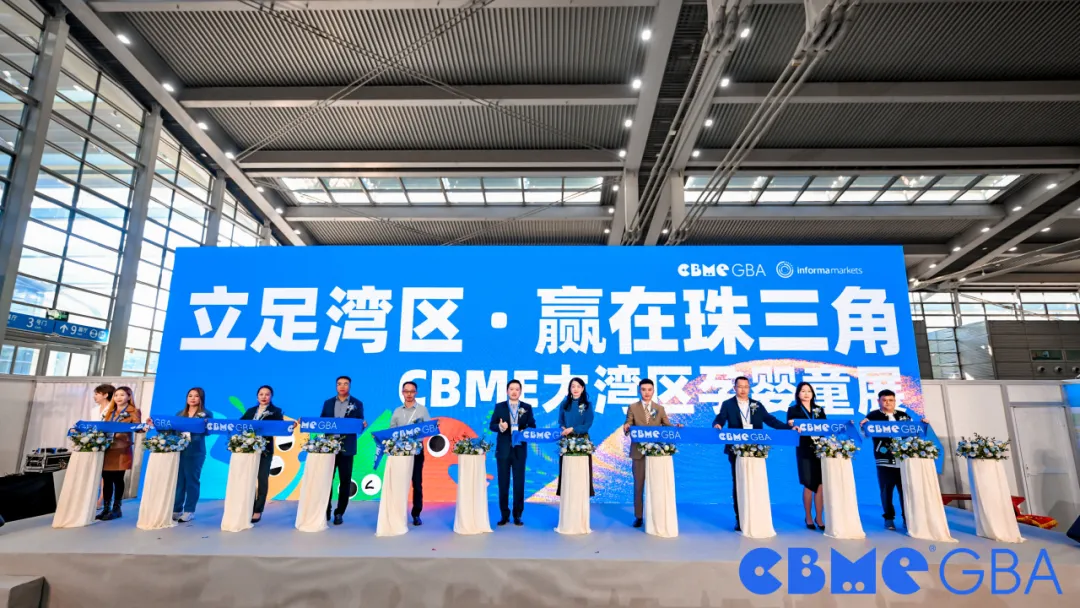 2024 CBME大湾区孕婴童展盛大开幕! - 2026CBME国际孕婴童展官网