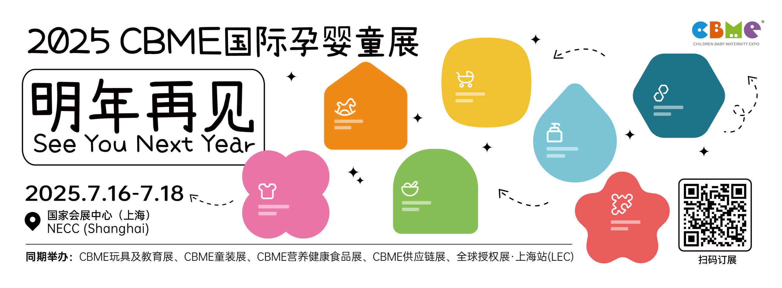 孕婴童装展_母婴展_儿童玩具 /食品/日化供应链展览会 - 第23届CBME孕婴童展官网