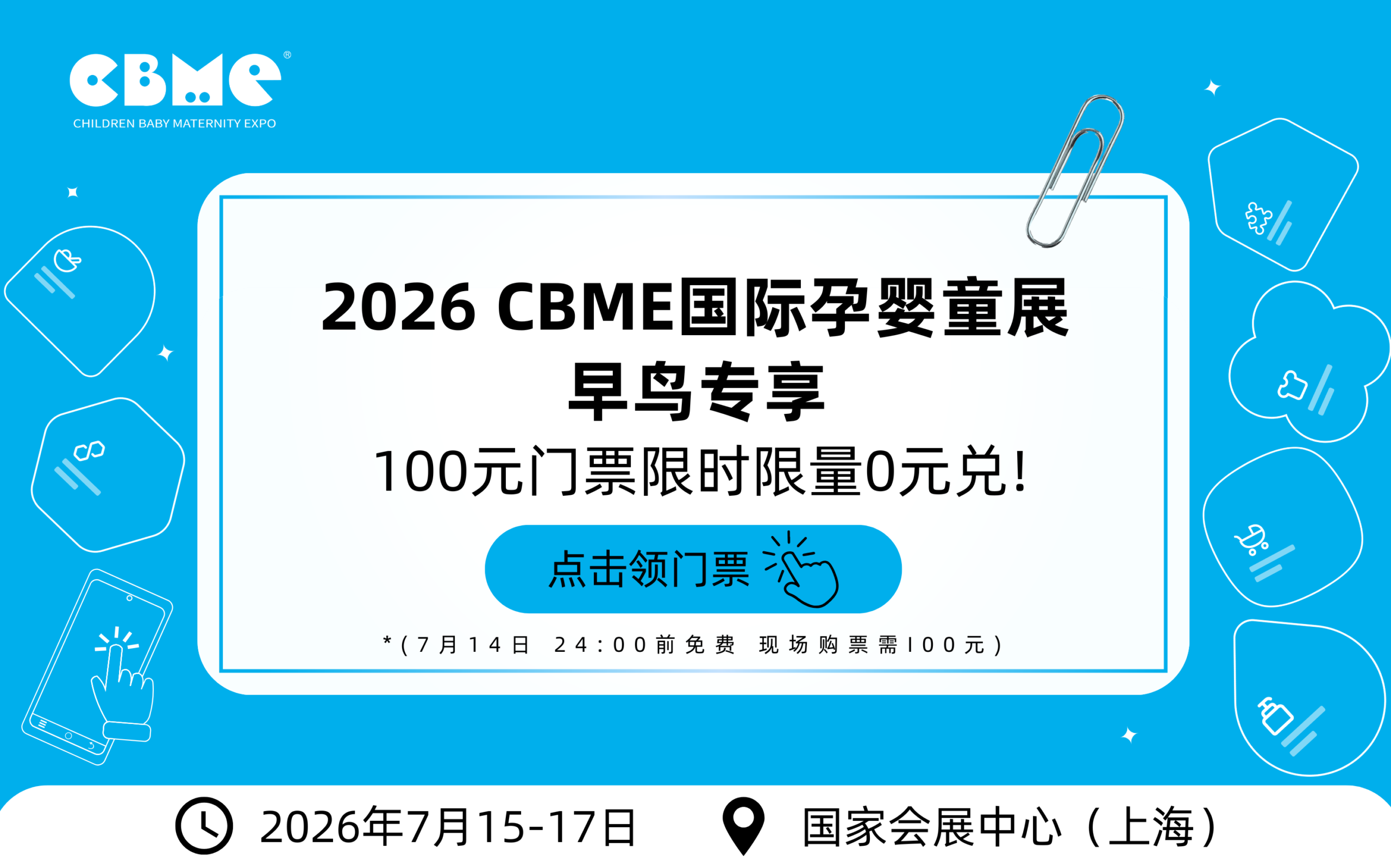 母婴用品品牌-2026CBME展商查询列表-2026CBME国际孕婴童展官网