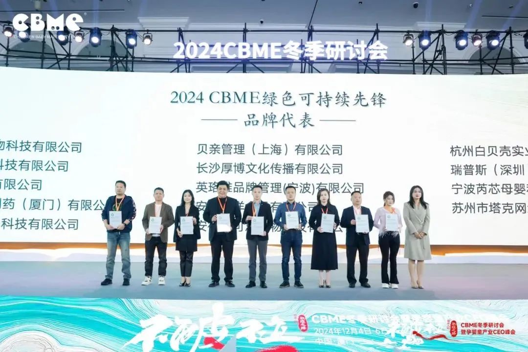 2025 CBME绿色展台焕新升级:低碳、高效、便捷 - 2026CBME国际孕婴童展官网