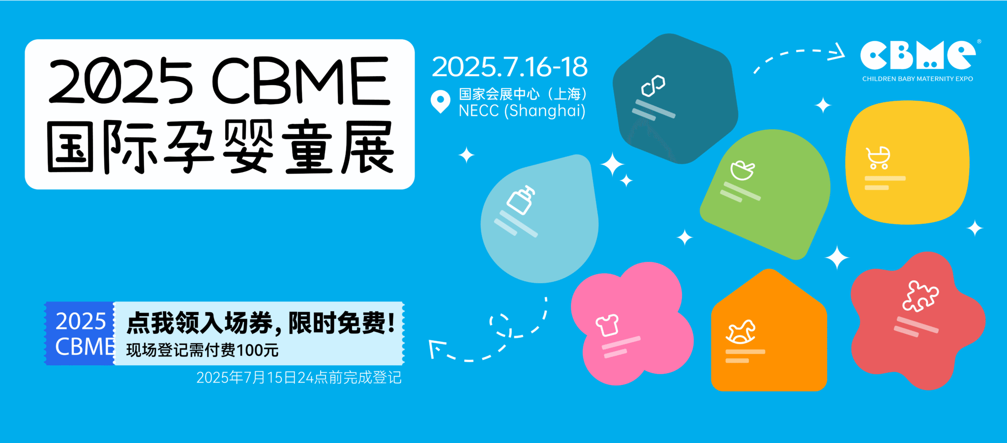 孕婴童用品展-上海母婴展-儿童玩具食品童装展览会-2025CBME国际孕婴童展官网
