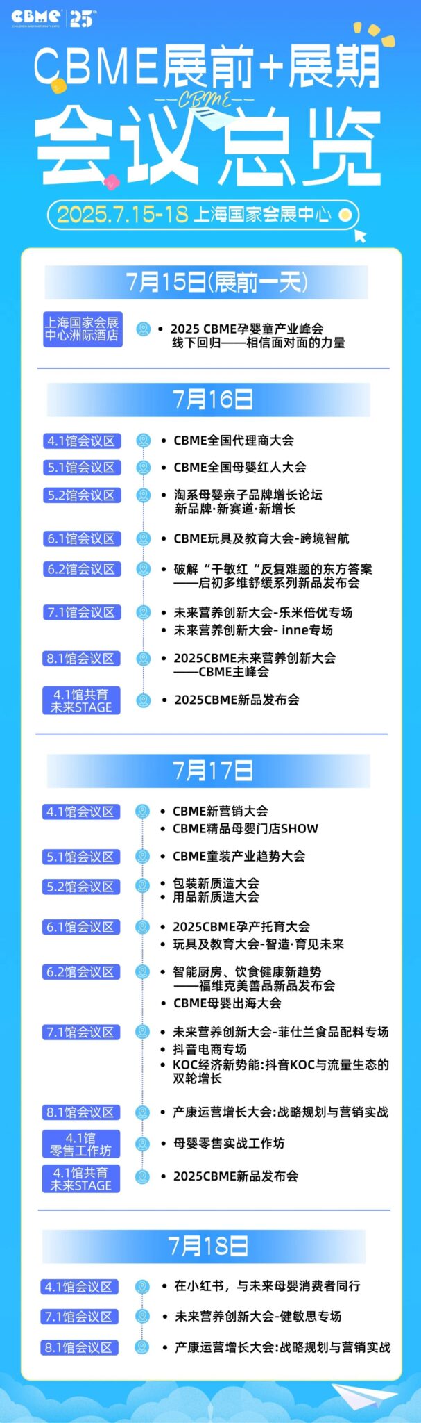 2025 CBME孕婴童展会议全揭晓! - 2026CBME国际孕婴童展官网