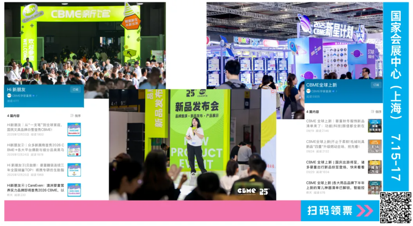 2026 CBME预登记已开启，限时免费门票待领取 - 2026CBME国际孕婴童展官网