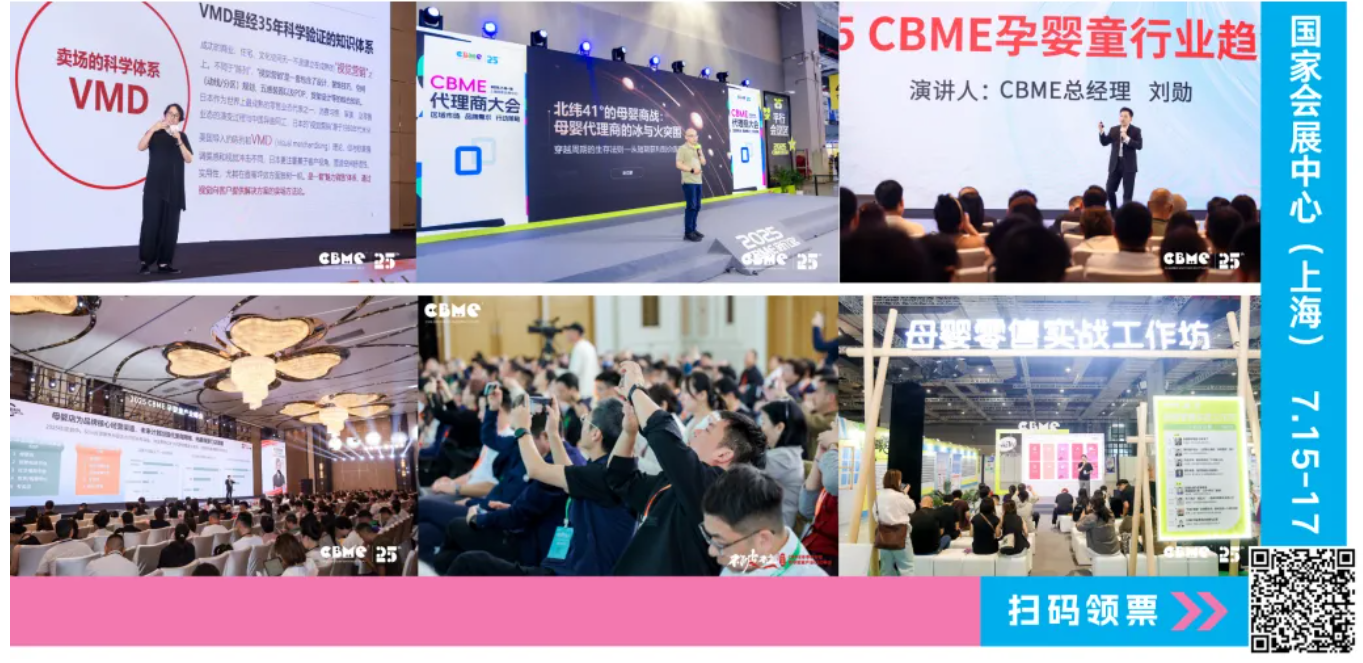 2026 CBME预登记已开启,限时免费门票待领取 - 2026CBME国际孕婴童展官网