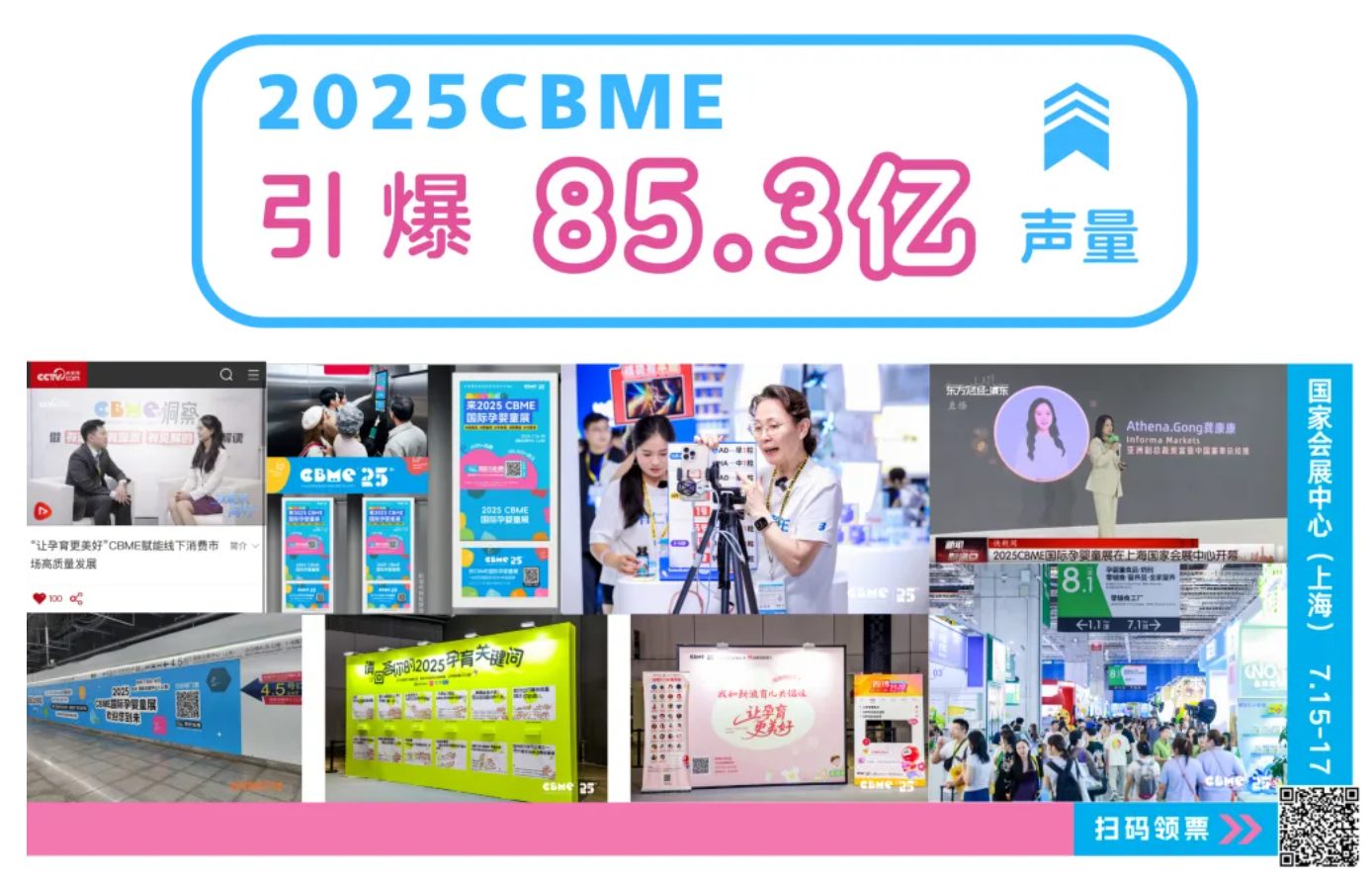 2026 CBME预登记已开启,限时免费门票待领取 - 2026CBME国际孕婴童展官网