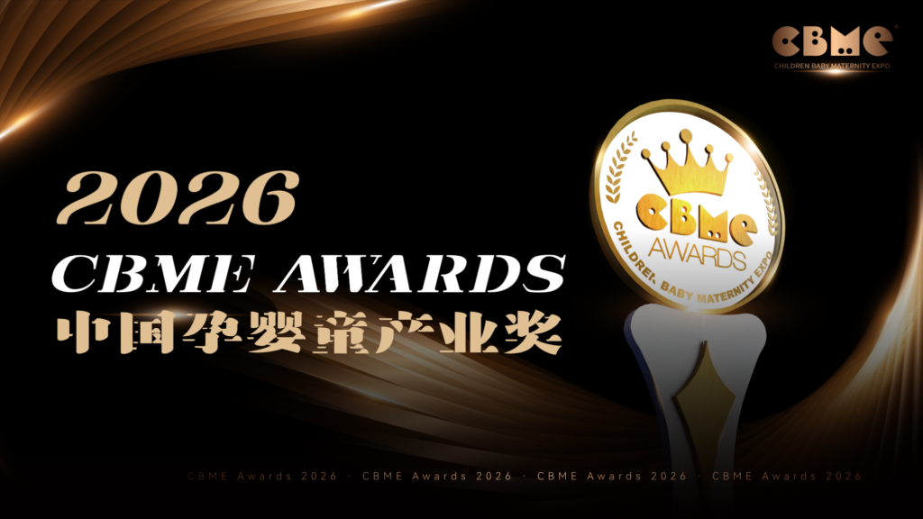 CBME精彩活动-2026CBME国际孕婴童展官网
